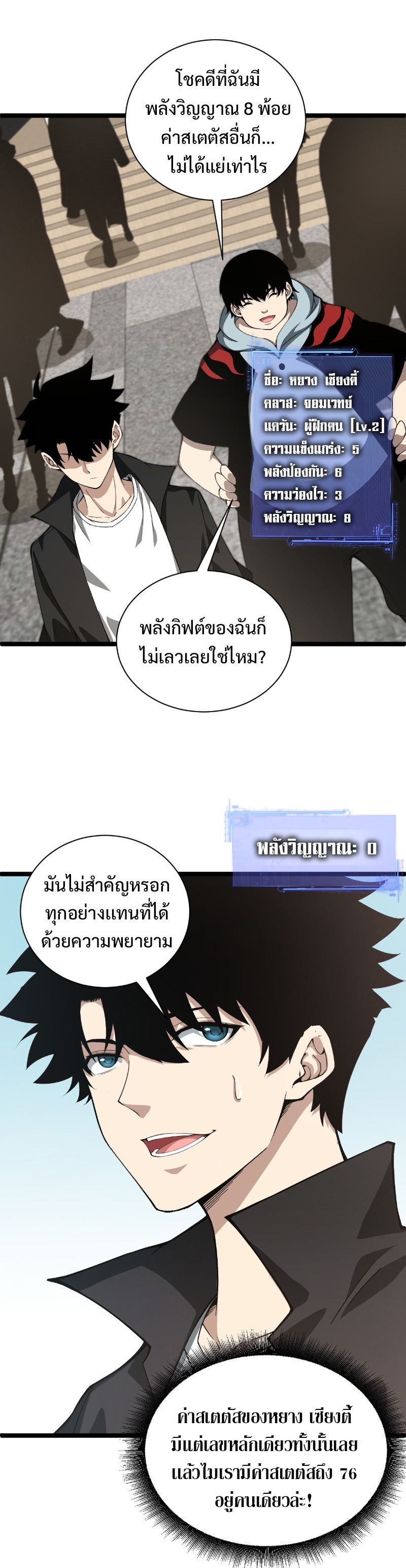 Maxed Strength Necromancer เนโครแมนเซอร์ ผู้ไร้เทียมทาน ตอนที่ 2 หน้า 41