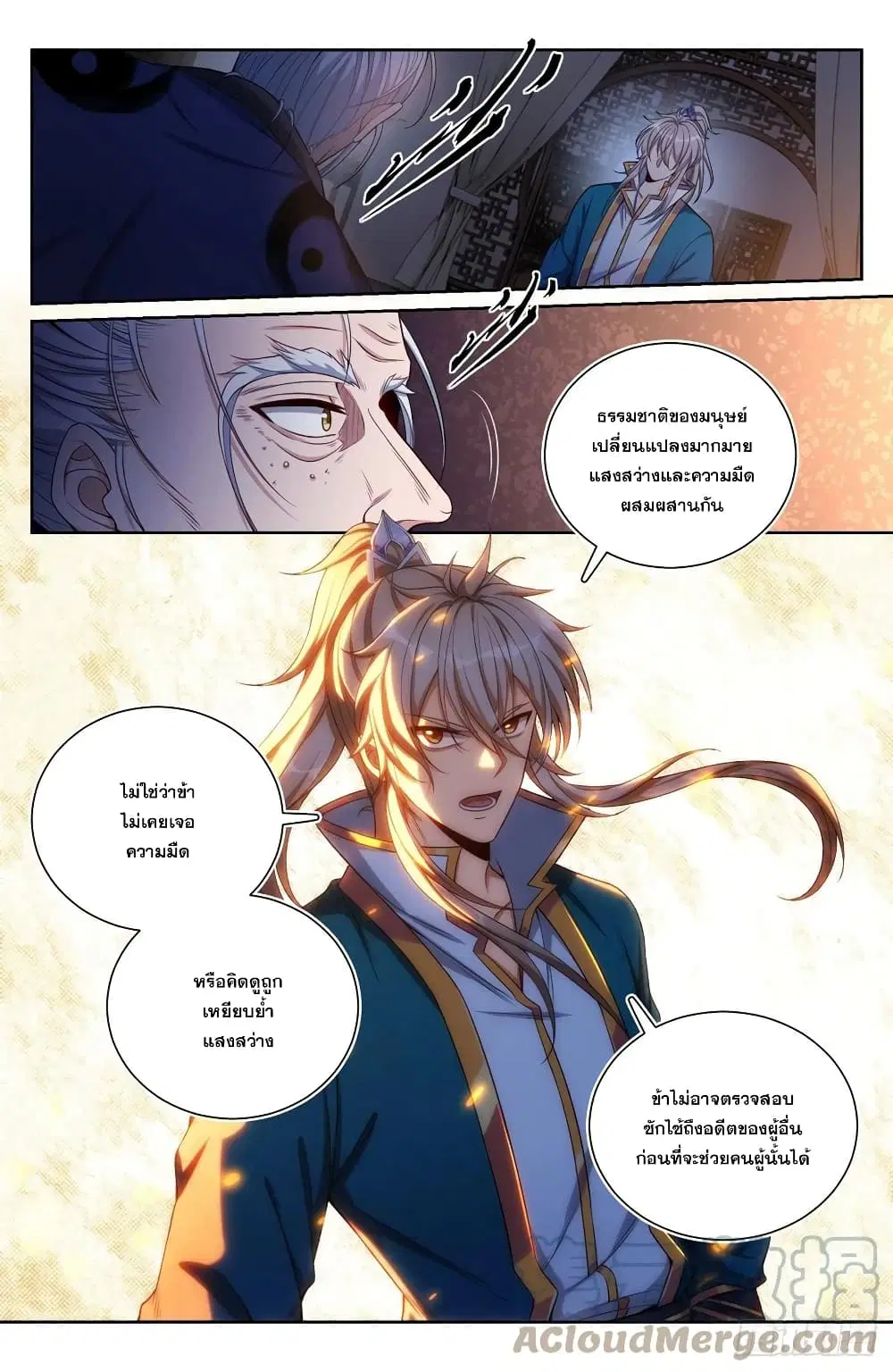 Nightwatcher ตอนที่ 101 หน้า 5