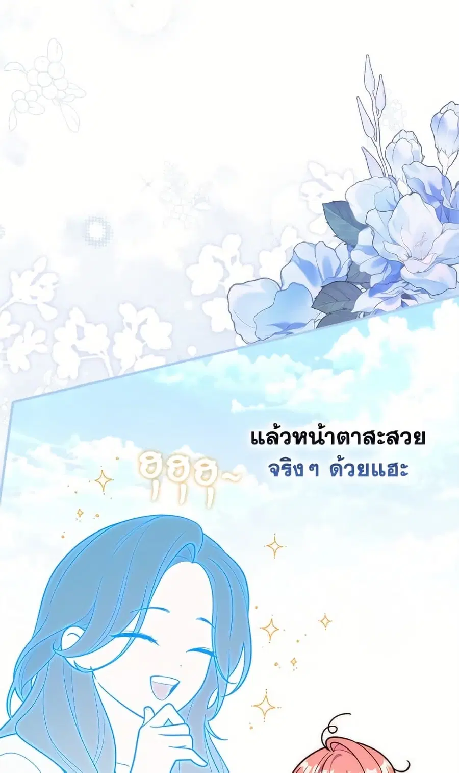 Fortune-Telling Lady ตอนที่ 105 หน้า 44