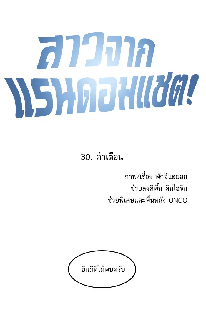 Random Chat ตอนที่ 30 หน้า 6