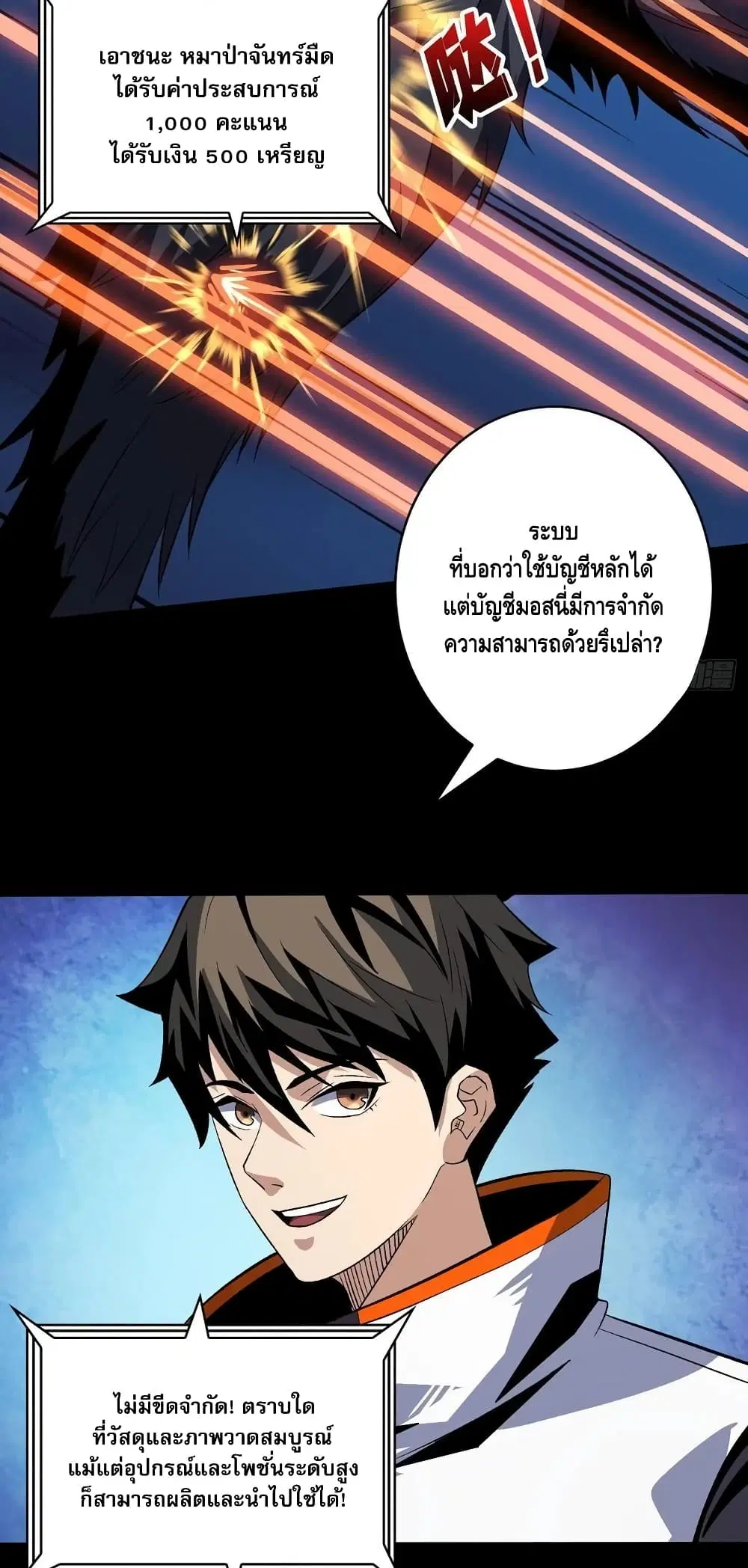 King Account at the Start ตอนที่ 167 หน้า 7