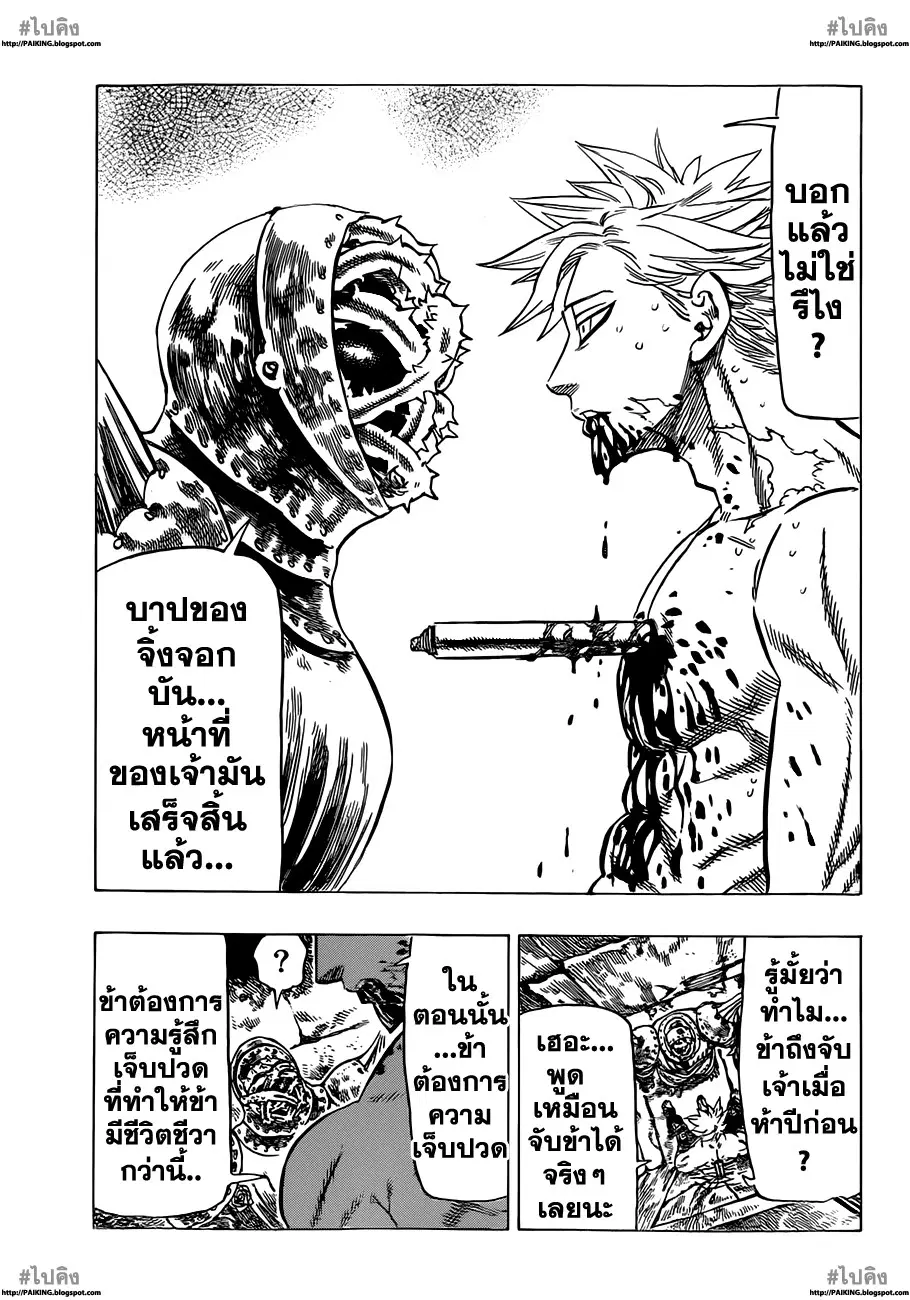Nanatsu no Taizai ตอนที่ 14 หน้า 16