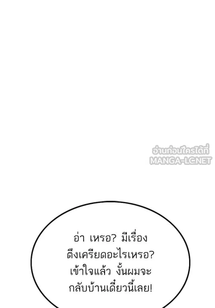 Bad Guy ตอนที่ 257 หน้า 91