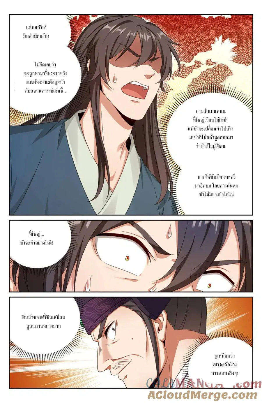 Nightwatcher ตอนที่ 404 หน้า 13