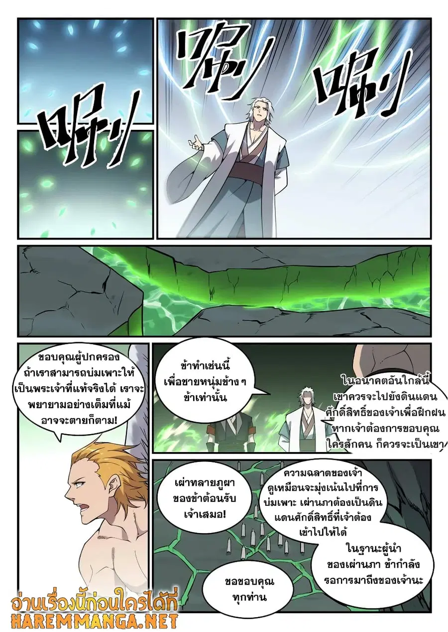 Bailian Chengshen ตอนที่ 757 หน้า 9