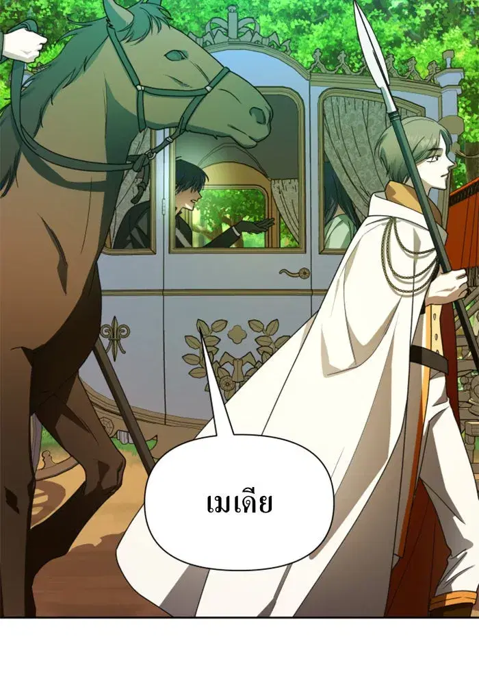 Your Throne ตอนที่ 73 หน้า 4