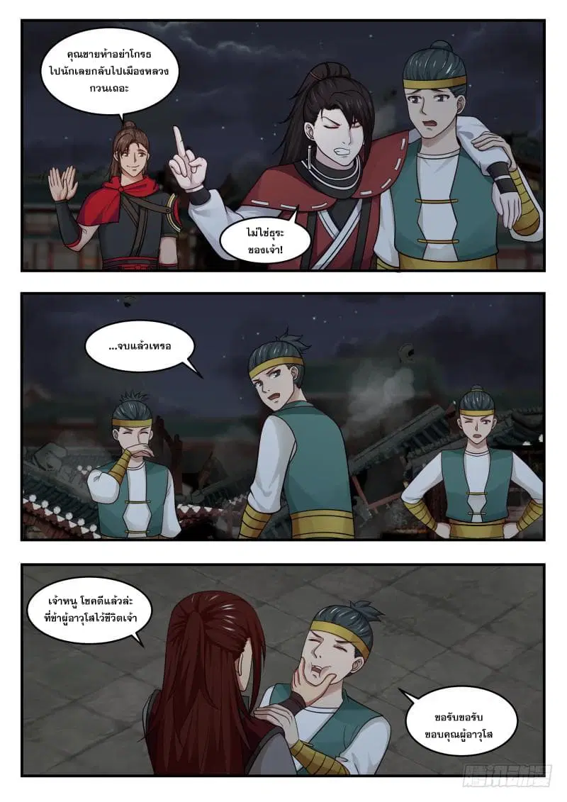 Martial Peak ตอนที่ 436 หน้า 18