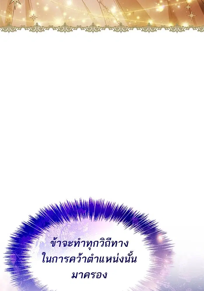 Sister I Am the Queen in This Life ตอนที่ 23 หน้า 65