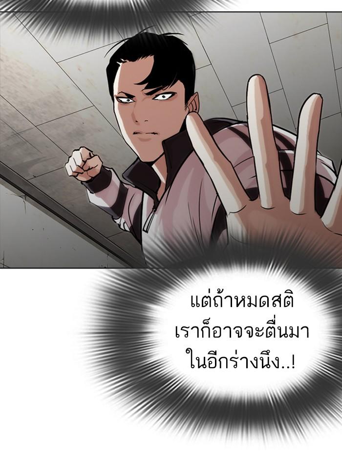 Lookism ตอนที่ 273 หน้า 100