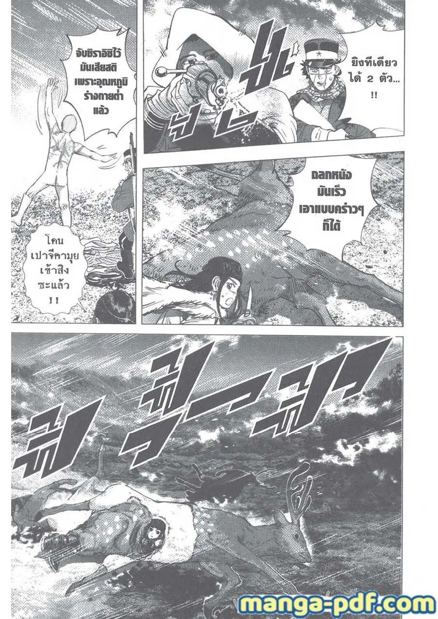 Golden Kamuy ตอนที่ 100 หน้า 13