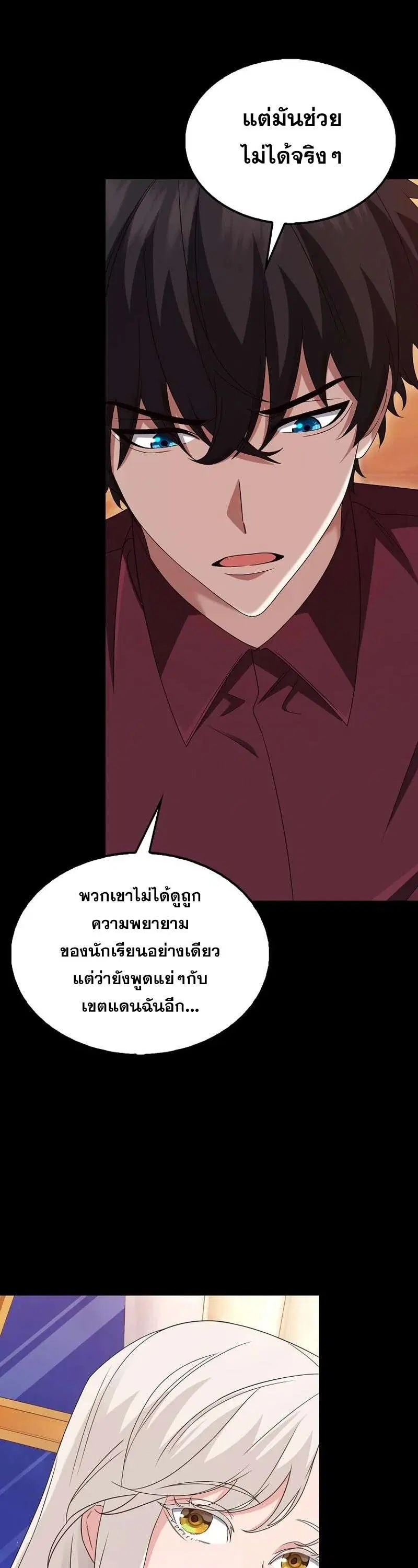 Mightiest Melee Magician สุดยอดจอมเวทย์สายประชิด ตอนที่ 44 หน้า 6
