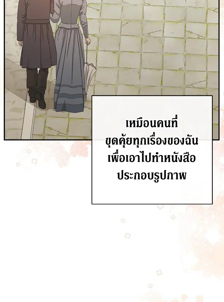 The Villain’s Match Is Too Perfect – คู่ดูตัวของนางร้ายเพอร์เฟกต์เกินไป ตอนที่ 9 หน้า 99