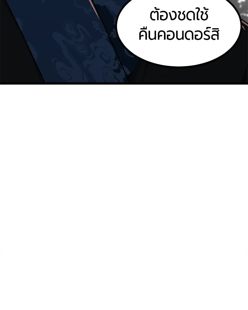 HERO KILLER ตอนที่ 66 หน้า 151
