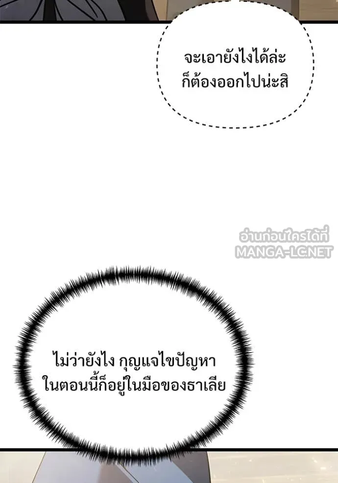 Terminally-Ill Genius Dark Knight อัศวินดำล่าท้าเวลา ตอนที่ 109 หน้า 39