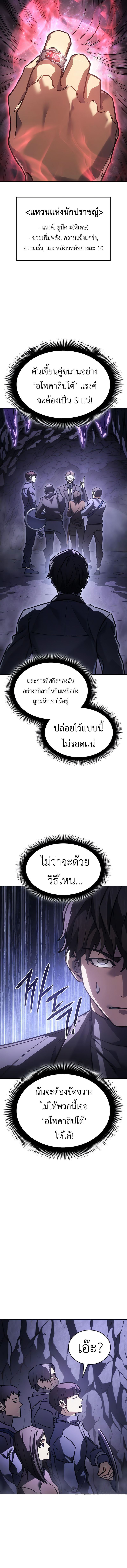 Regressing With the King’s Power เกิดใหม่พร้อมพลังแห่งราชัน ตอนที่ 19 หน้า 4