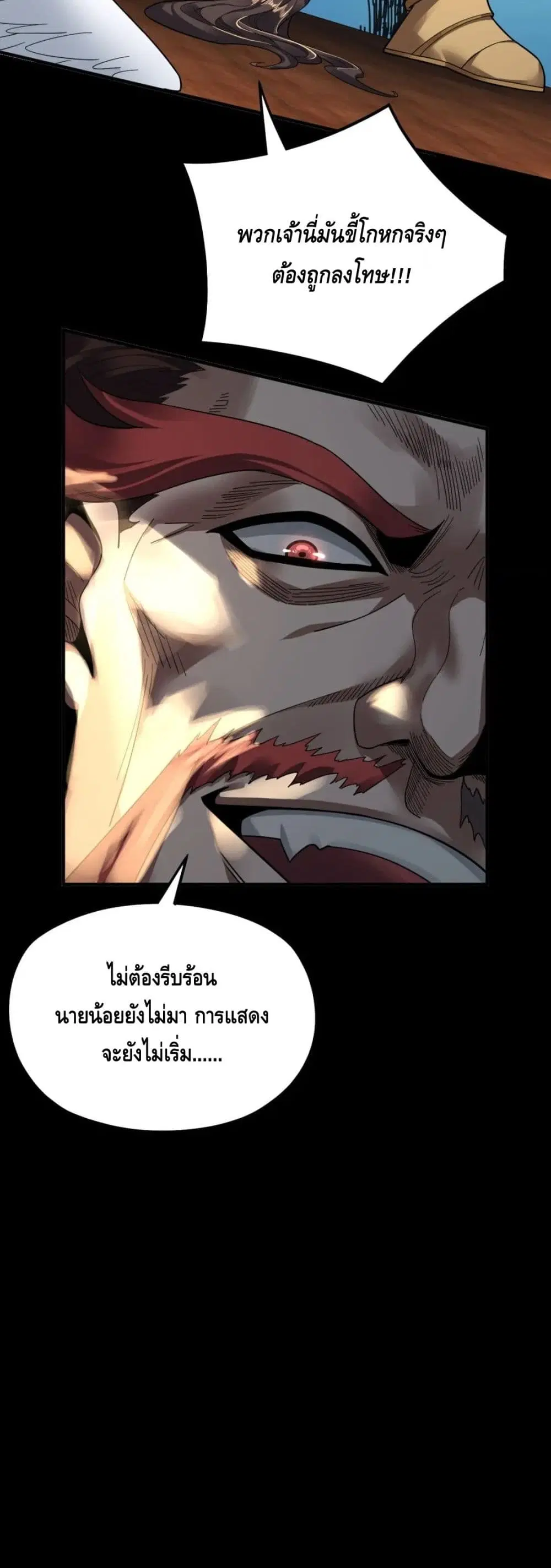 Villain is here ตอนที่ 81 หน้า 26