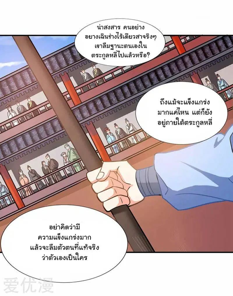 Reborn 80,000 years ตอนที่ 31 หน้า 9