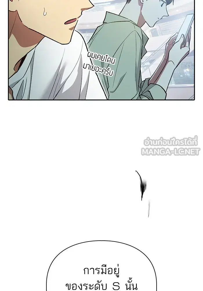The S-Classes That I Raised (My S-Class Hunters) ตอนที่ 109 หน้า 84