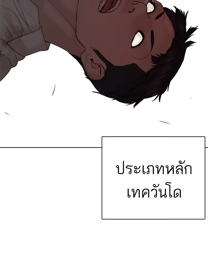 How to Fight ตอนที่ 92 หน้า 103