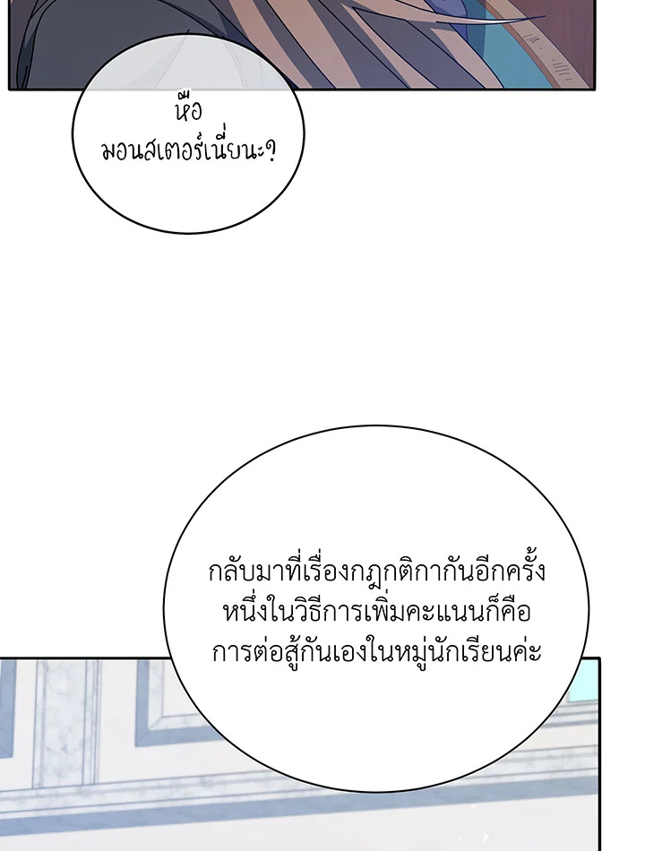 Necromancer Academy’s Genius Summoner ตอนที่ 70 หน้า 42