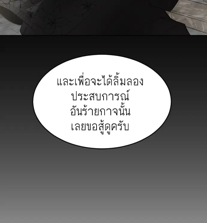 Superhuman Era ตอนที่ 105 หน้า 103