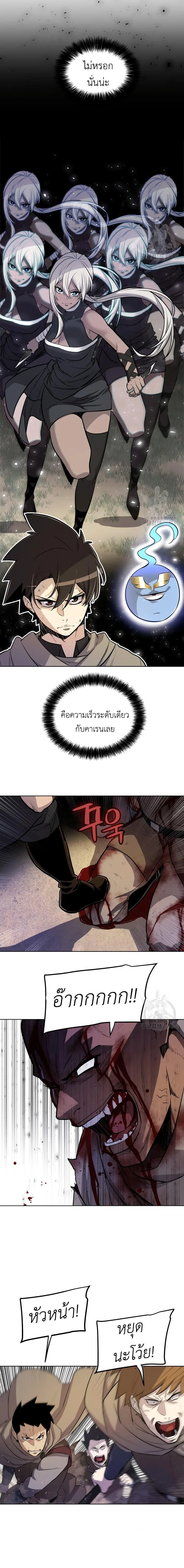 Overpowered Sword ตอนที่ 66 หน้า 4