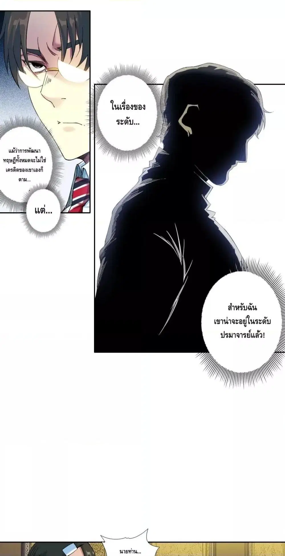 The Eternal Club ตอนที่ 169 หน้า 9