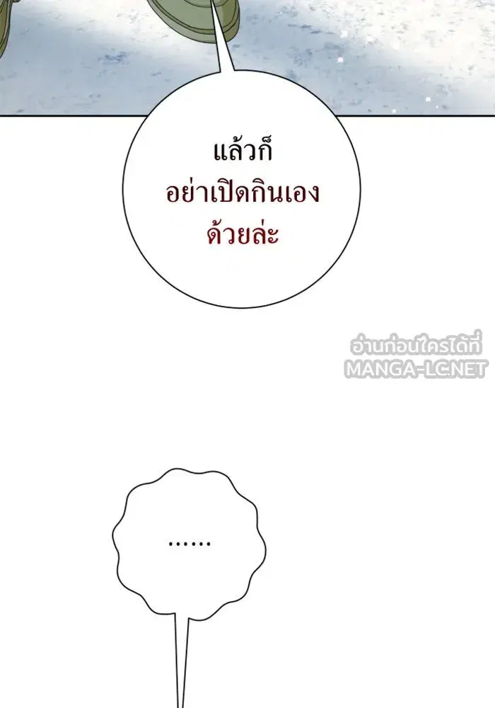 Your Throne ตอนที่ 151 หน้า 108