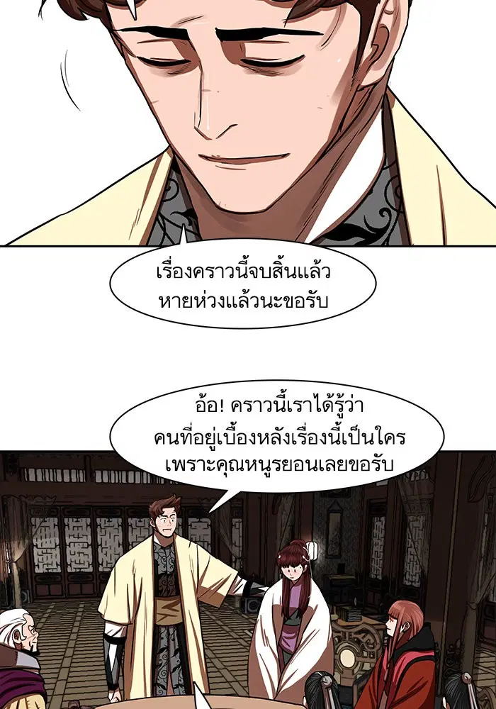 Escort Warrior ตอนที่ 145 หน้า 20
