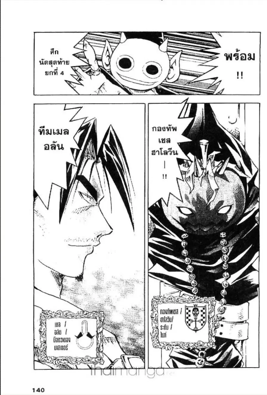 MÄR ตอนที่ 138 หน้า 5