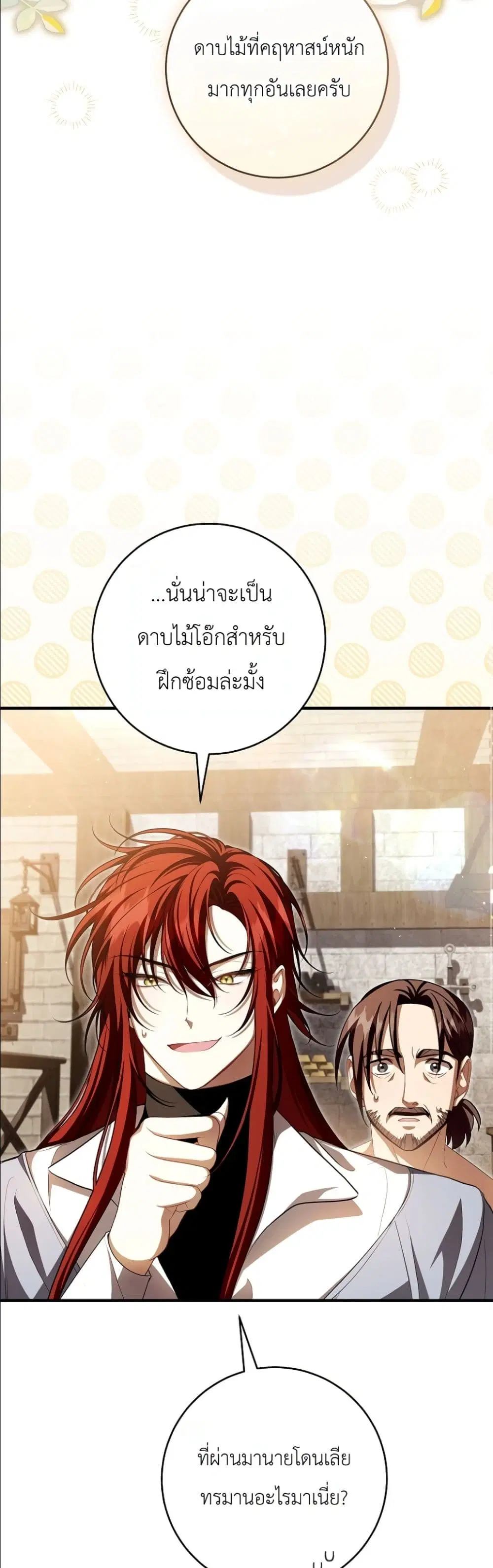 The Abandoned Prince’s Ghost Bride – เจ้าสาวผีขององค์ชายผู้ถูกทอดทิ้ง ตอนที่ 13 หน้า 7