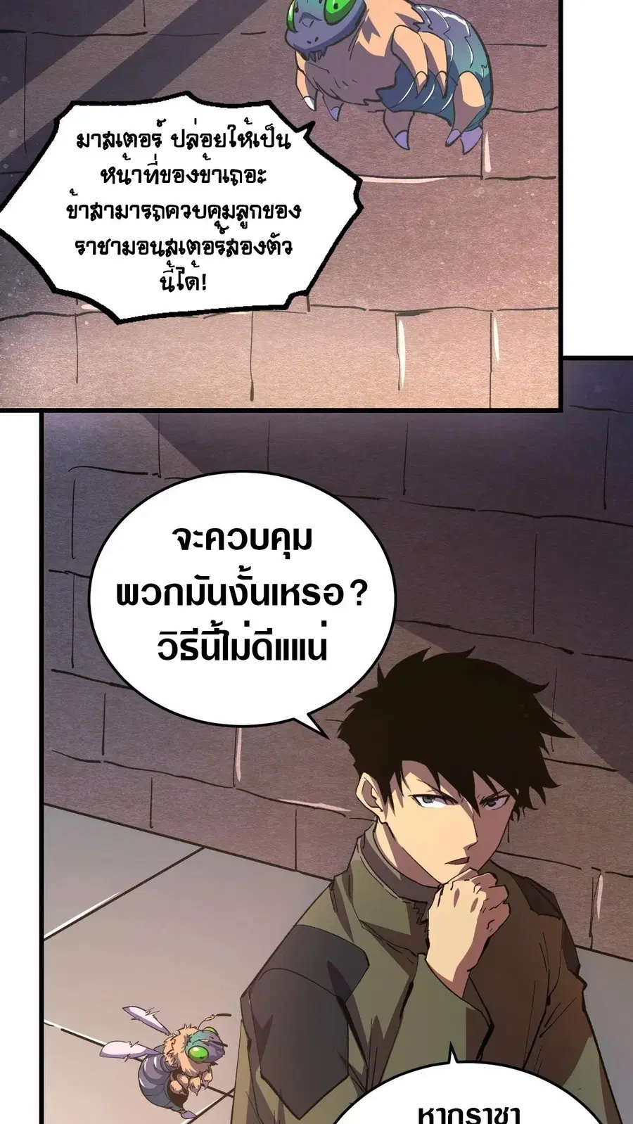 Rise From The Rubble ตอนที่ 190 หน้า 21