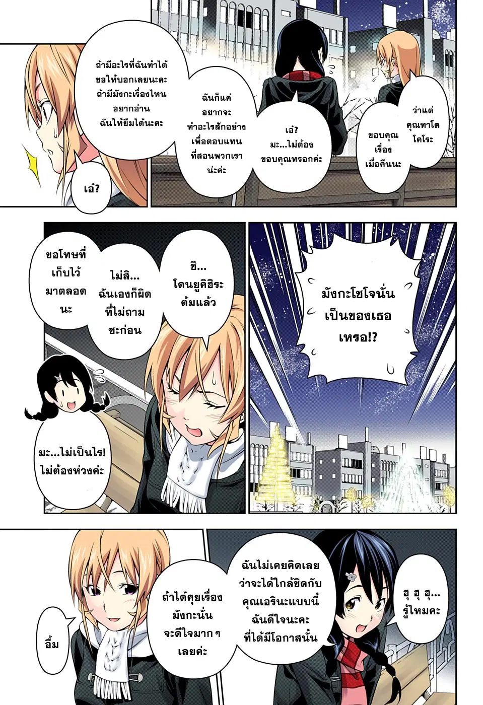 Shokugeki no Soma ตอนที่ 178 หน้า 10