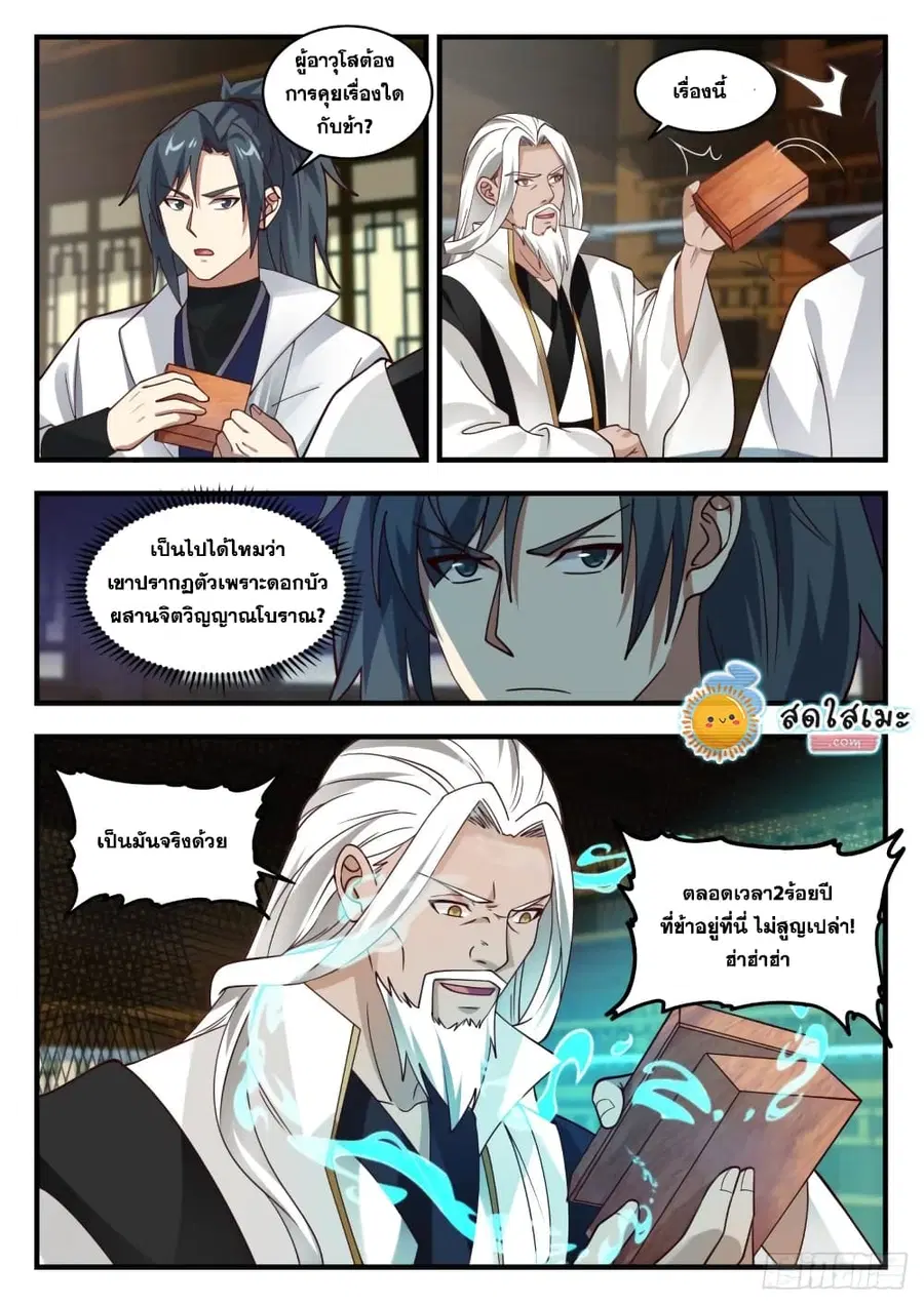 Martial Peak ตอนที่ 1828 หน้า 7