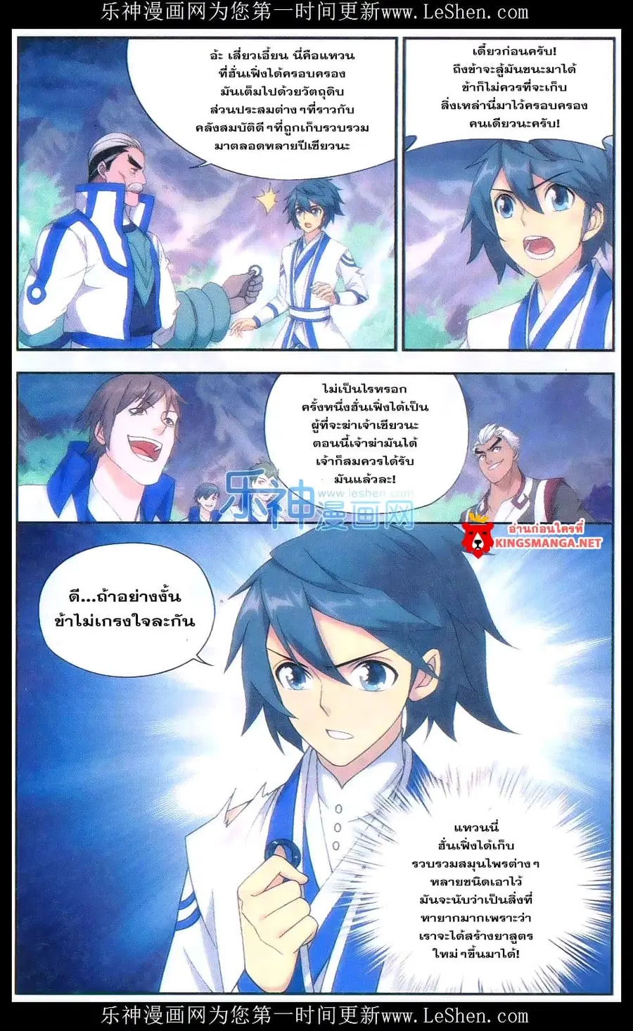 Doupo Cangqiong ตอนที่ 161 หน้า 7