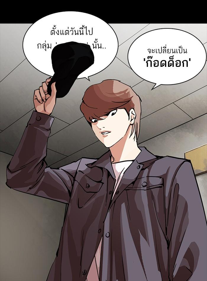 Lookism ตอนที่ 211 หน้า 98