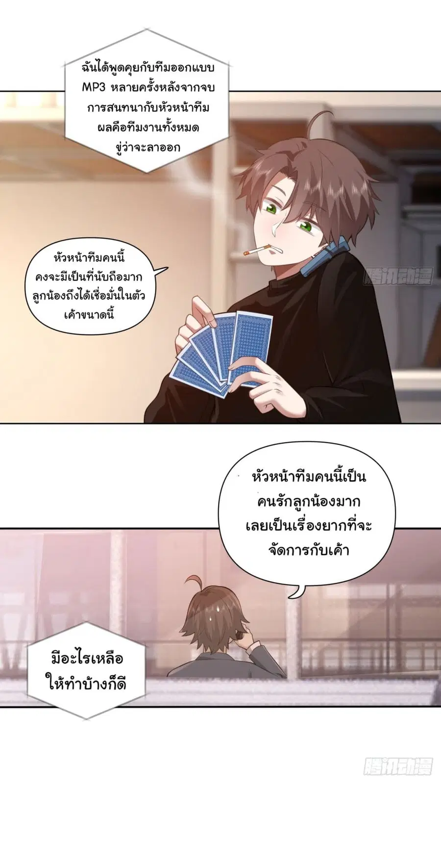 I Really Don’t Want to be Reborn ตอนที่ 180 หน้า 26