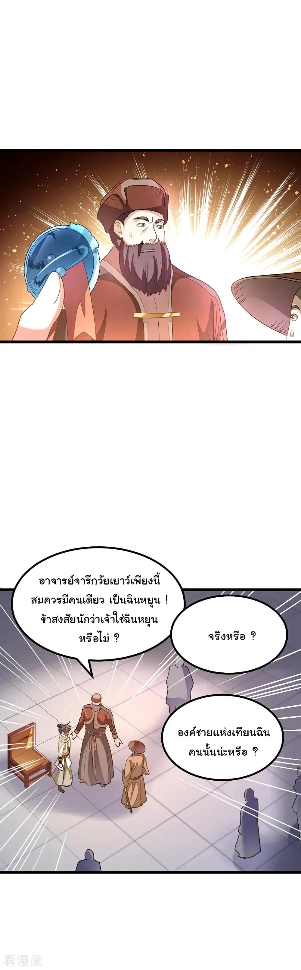 Nine Sun God King ตอนที่ 146 หน้า 17