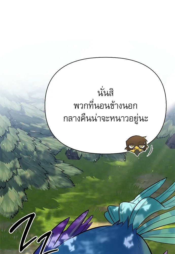 S-Class Hunter Heals with Monsters ฮันเตอร์ ระดับแกร่งกับฟาร์มมอนสเตอร์สุดป่วน ตอนที่ 45 หน้า 8