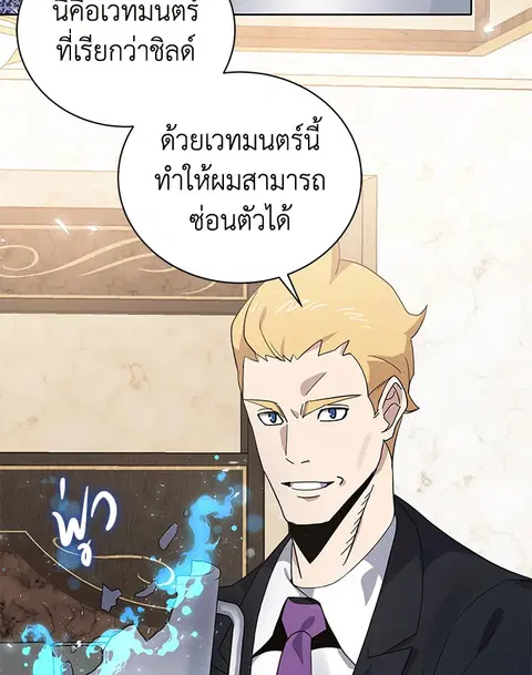 The Descent of the Demonic Master ตอนที่ 115 หน้า 84