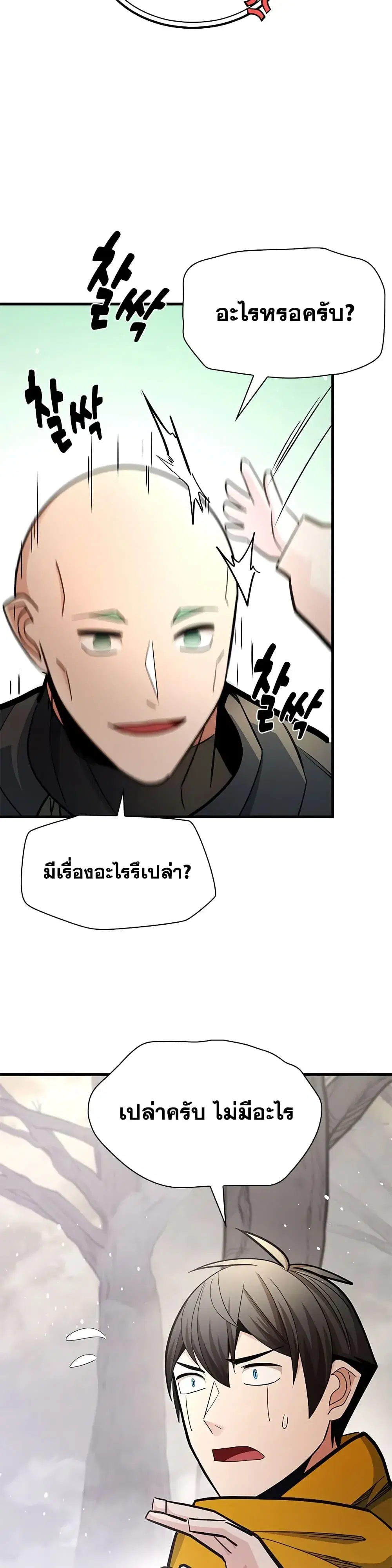The Tutorial is Too Hard โลกฝึกสอนสุดโหดร้าย ตอนที่ 290 หน้า 30