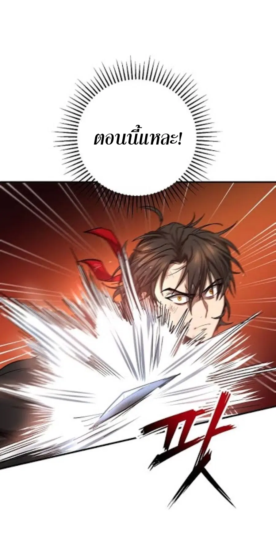 Path of the Shaman ตอนที่ 30 หน้า 26