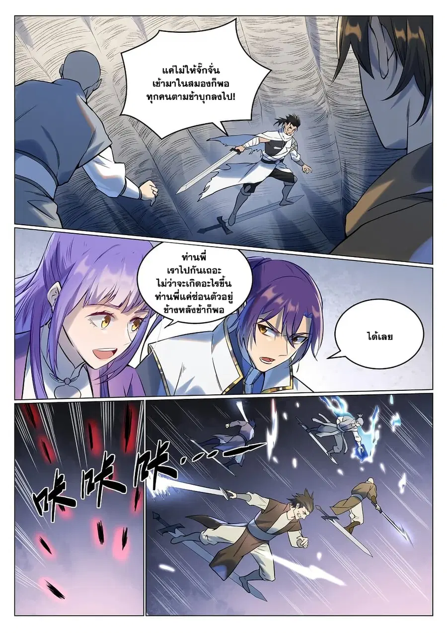 Bailian Chengshen ตอนที่ 943 หน้า 6