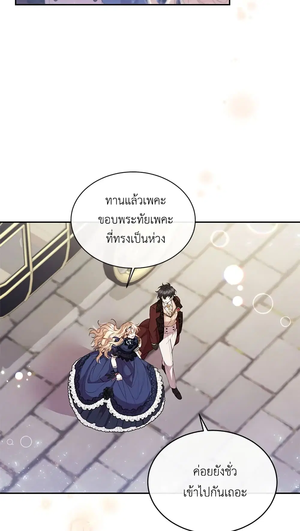 The Real Daughter Is Back ตอนที่ 16 หน้า 39
