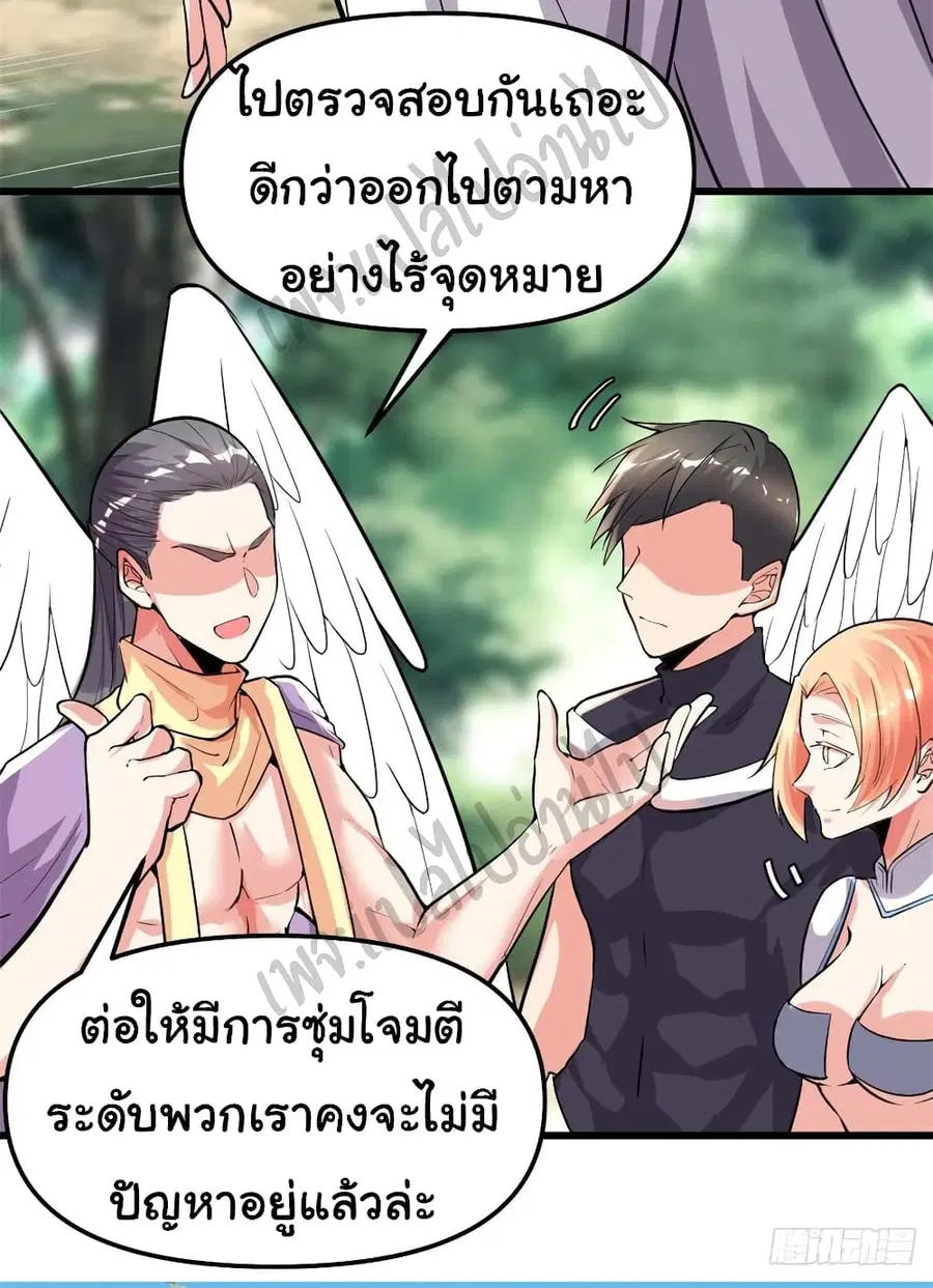 I might be A Fake Fairy ตอนที่ 130 หน้า 7
