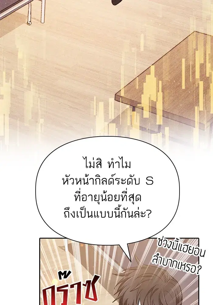 The S-Classes That I Raised (My S-Class Hunters) ตอนที่ 119 หน้า 11