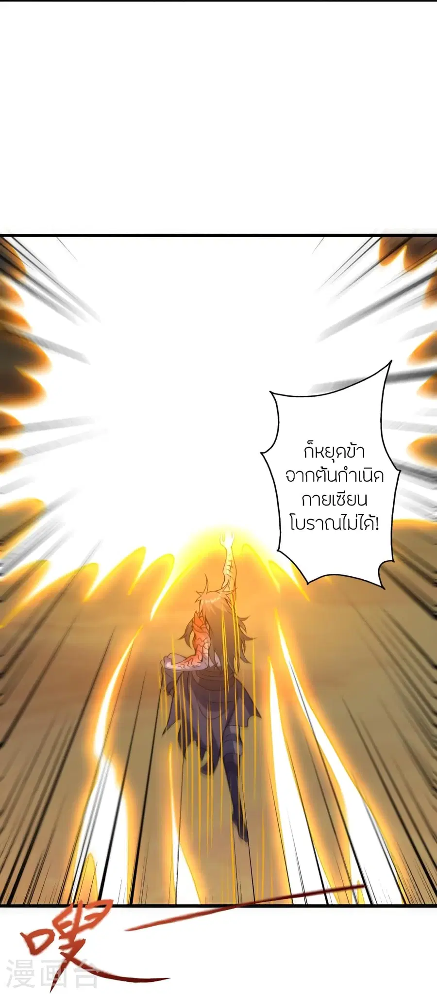 Banished Disciple’s Counterattack ราชาอมตะผู้ถูกขับไล่ ตอนที่ 374 หน้า 17
