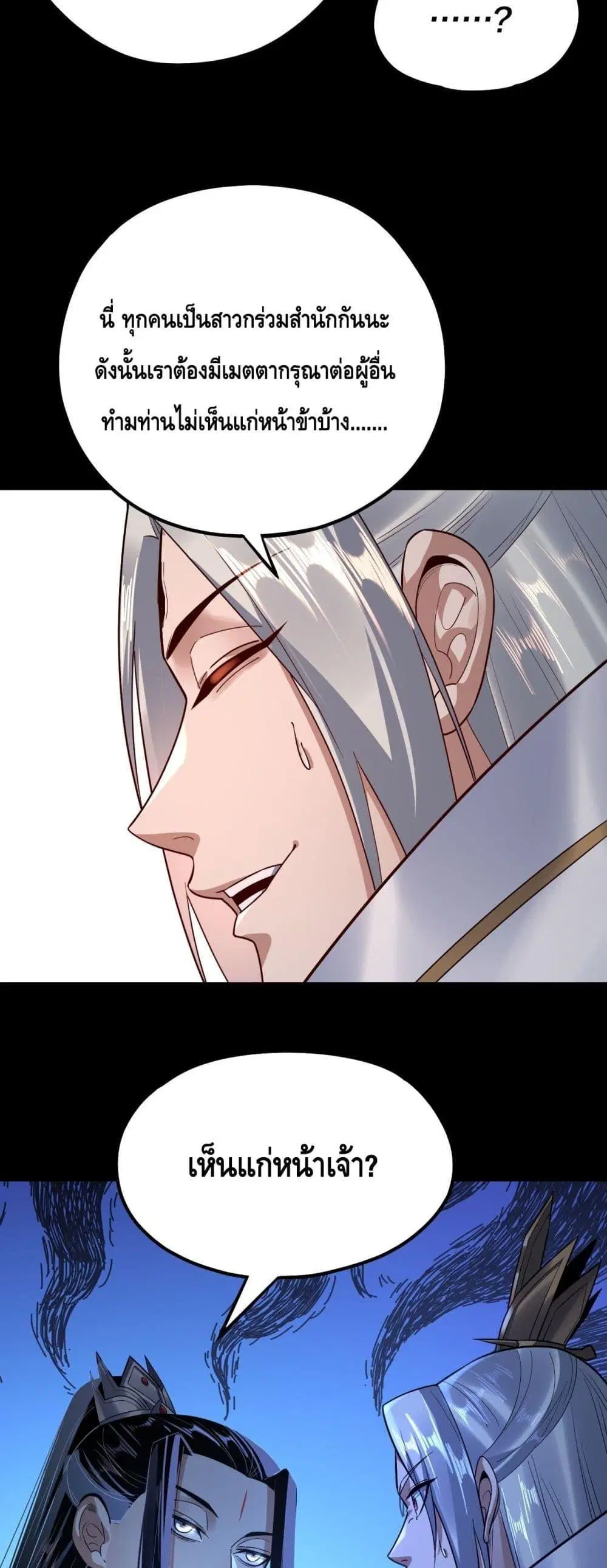 Villain is here ตอนที่ 132 หน้า 25