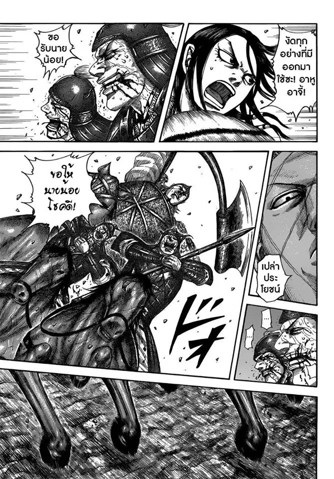 Kingdom ตอนที่ 521 หน้า 7