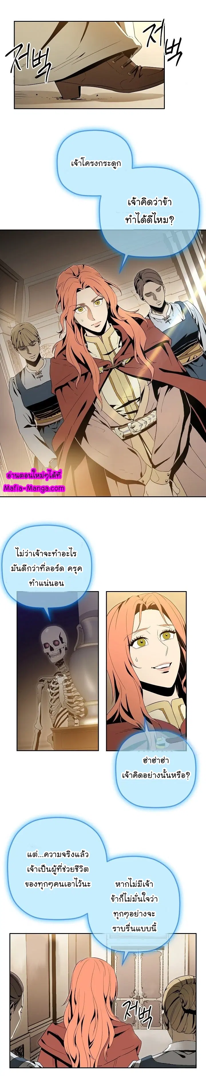 Skeleton Soldier ตอนที่ 90 หน้า 6